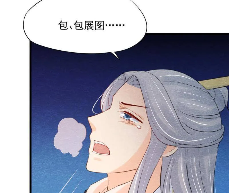 第二季第55话 鲁班书的下落 第25页