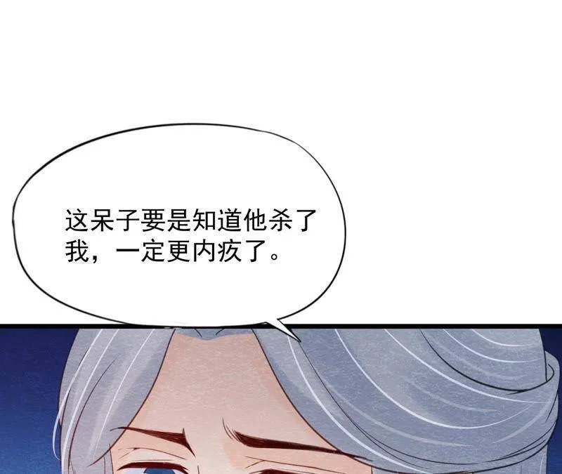 第二季第55话 鲁班书的下落 第30页