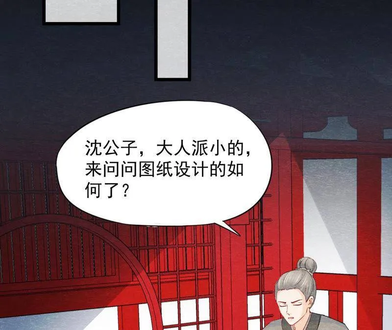 第二季第55话 鲁班书的下落 第45页