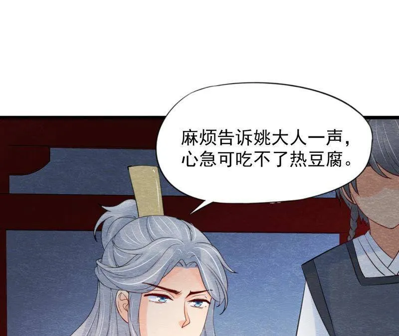 第二季第55话 鲁班书的下落 第48页