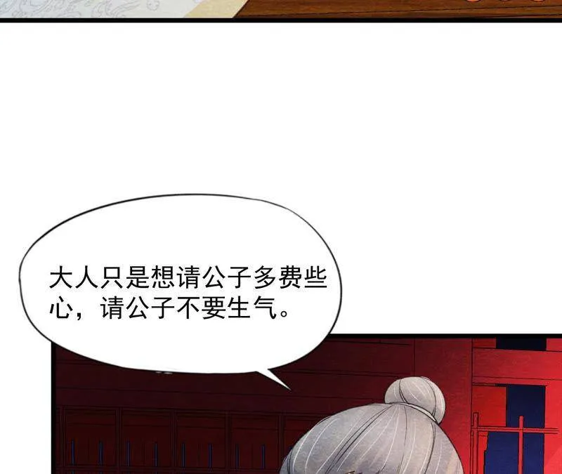 第二季第55话 鲁班书的下落 第50页