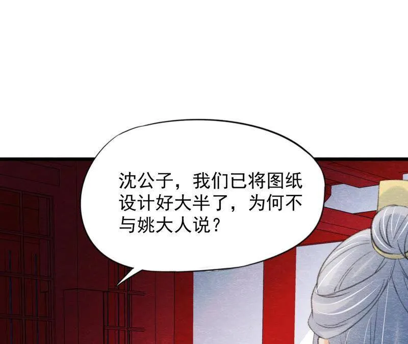 第二季第55话 鲁班书的下落 第58页