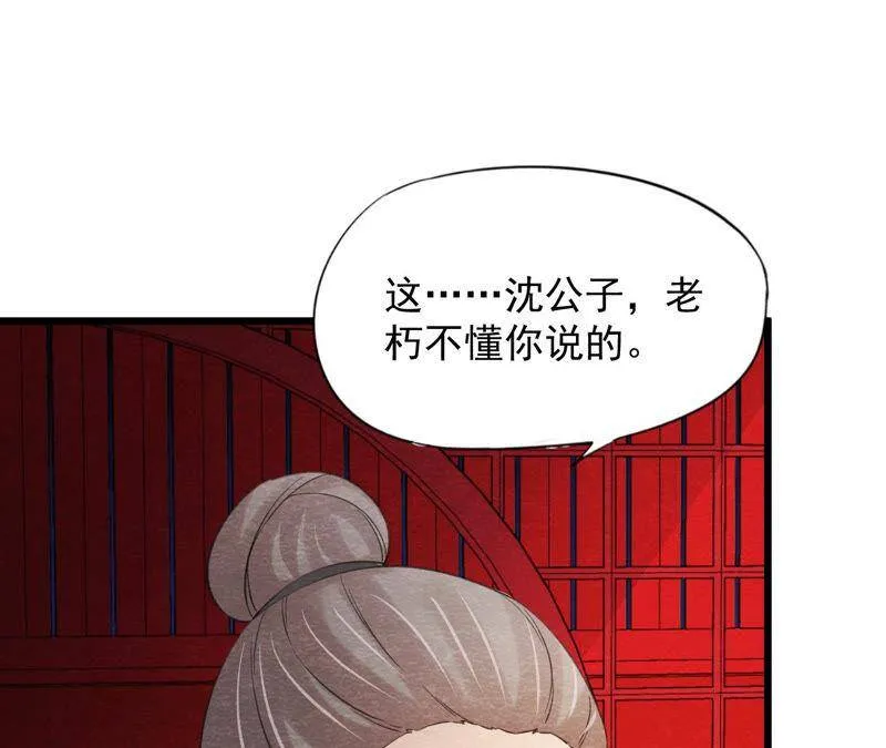 第二季第55话 鲁班书的下落 第63页
