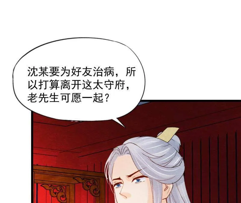第二季第55话 鲁班书的下落 第66页