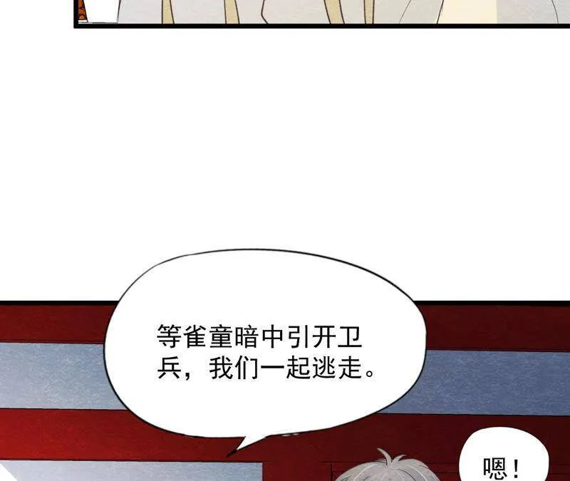 第二季第55话 鲁班书的下落 第68页