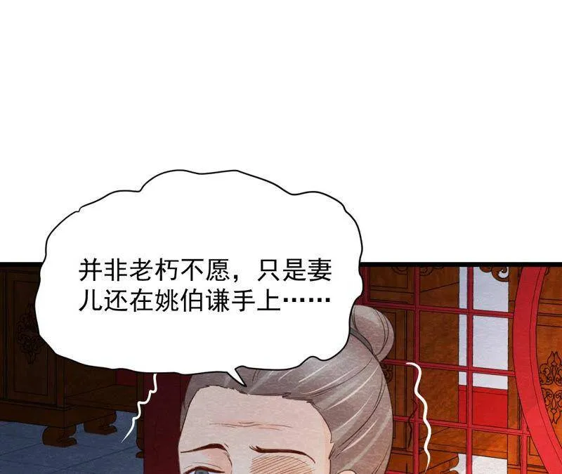 第二季第55话 鲁班书的下落 第72页