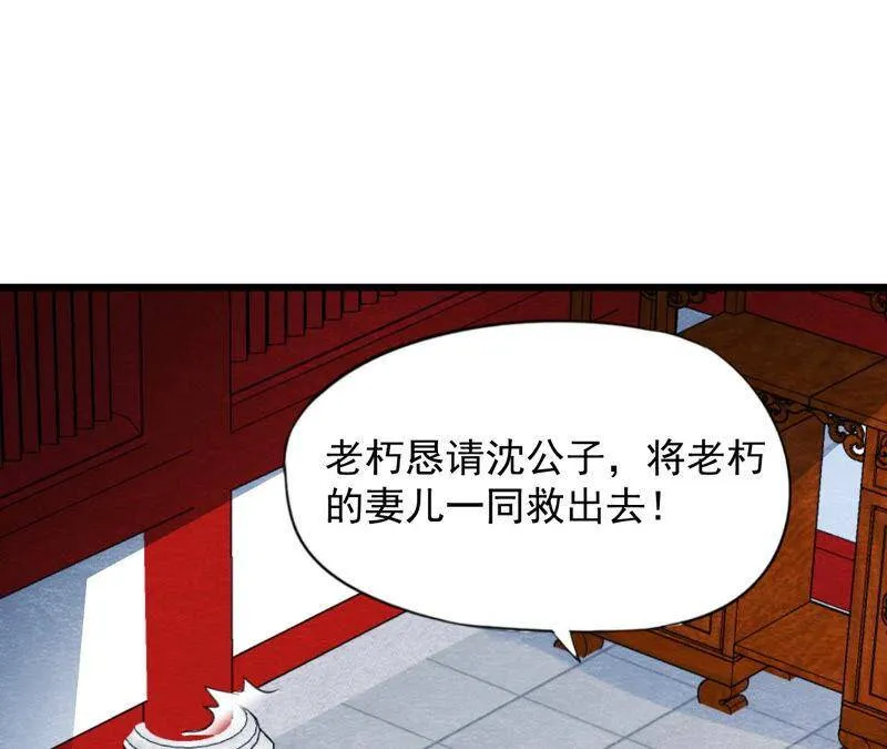 第二季第55话 鲁班书的下落 第75页