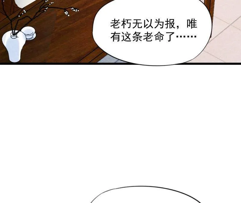 第二季第55话 鲁班书的下落 第77页