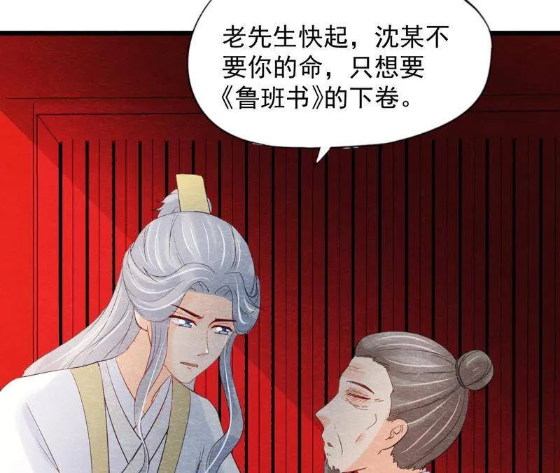 第二季第55话 鲁班书的下落 第78页