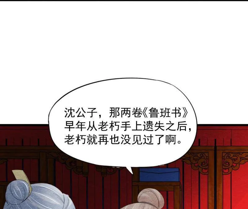 第二季第55话 鲁班书的下落 第80页