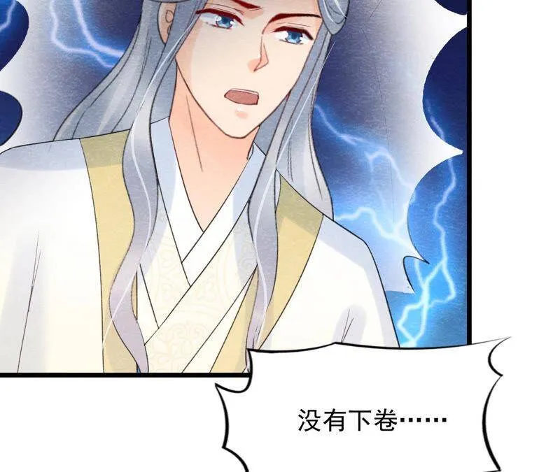 第二季第55话 鲁班书的下落 第84页