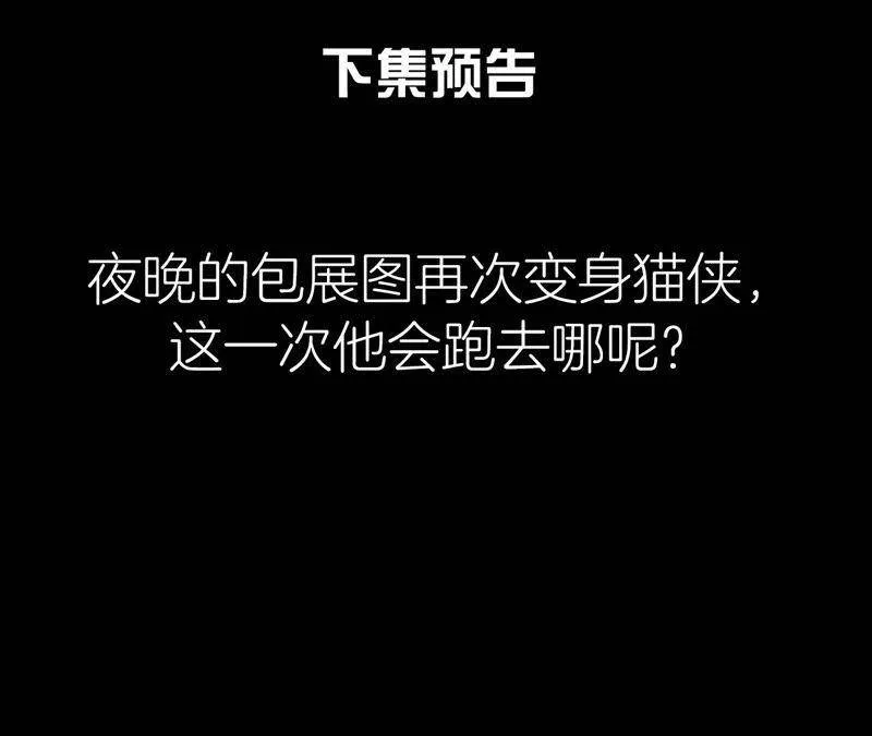 第二季第55话 鲁班书的下落 第91页