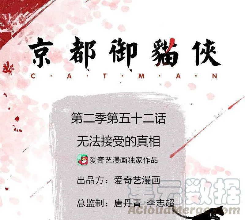 第二季第52话 无法接受的真相 第1页
