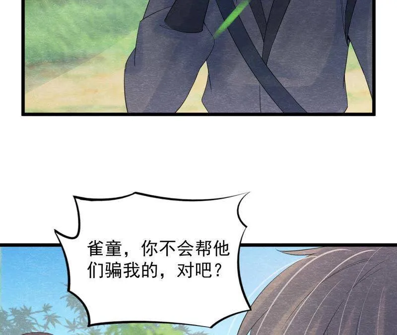 第二季第52话 无法接受的真相 第6页