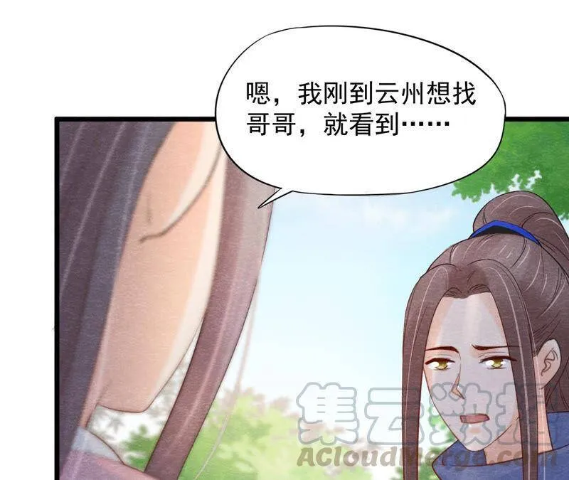 第二季第52话 无法接受的真相 第21页