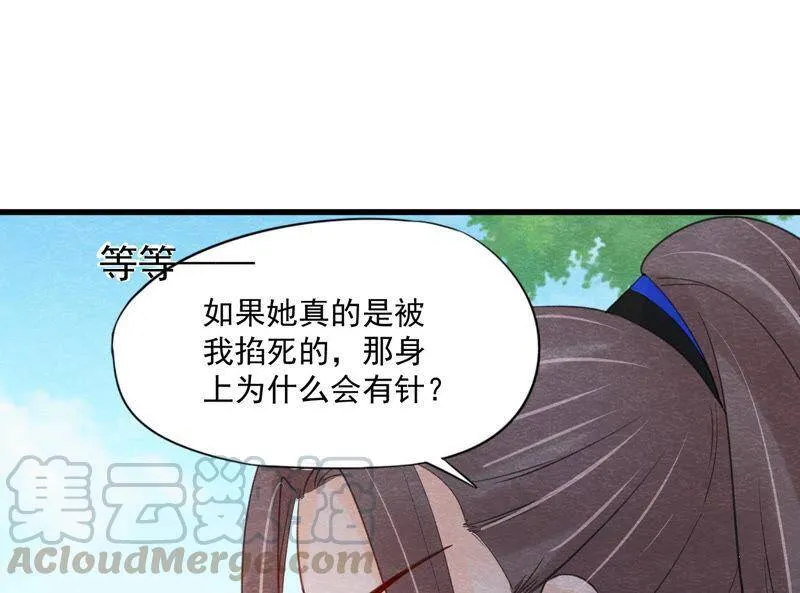 第二季第52话 无法接受的真相 第33页