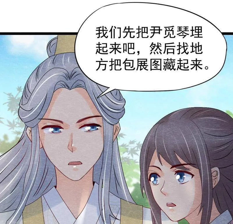 第二季第52话 无法接受的真相 第54页