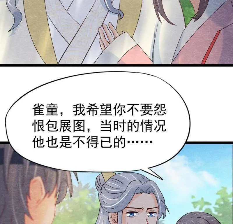 第二季第52话 无法接受的真相 第55页