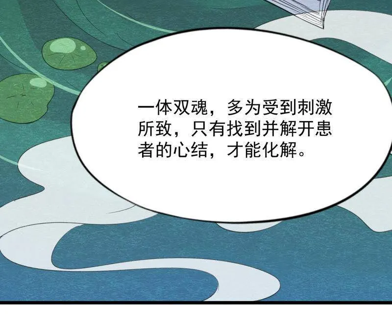 第二季第54话 童年奇遇 第27页