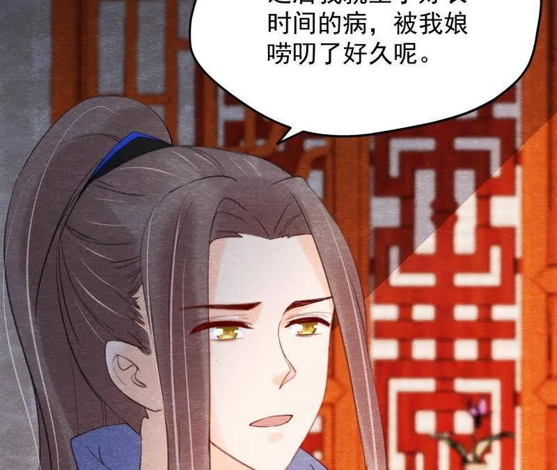第二季第54话 童年奇遇 第47页