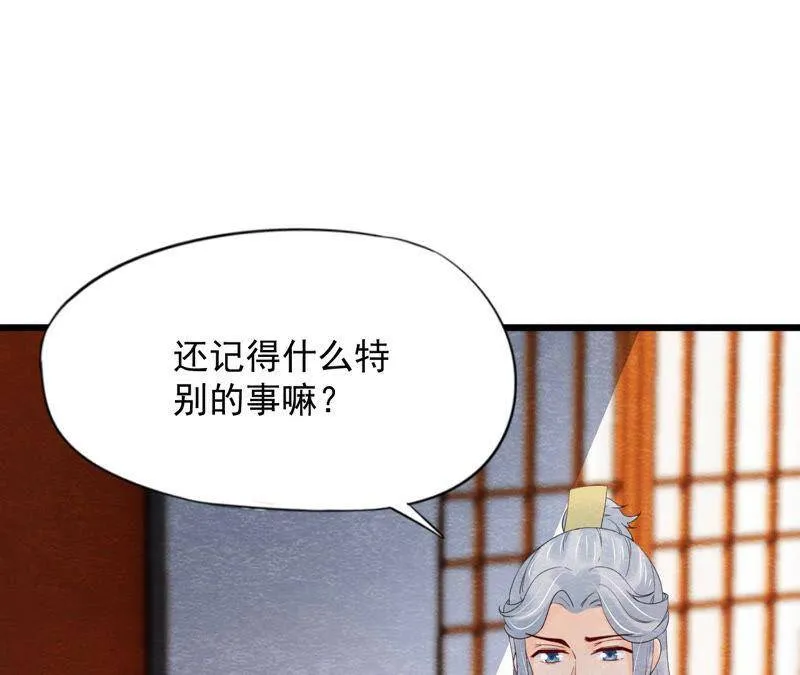 第二季第54话 童年奇遇 第51页
