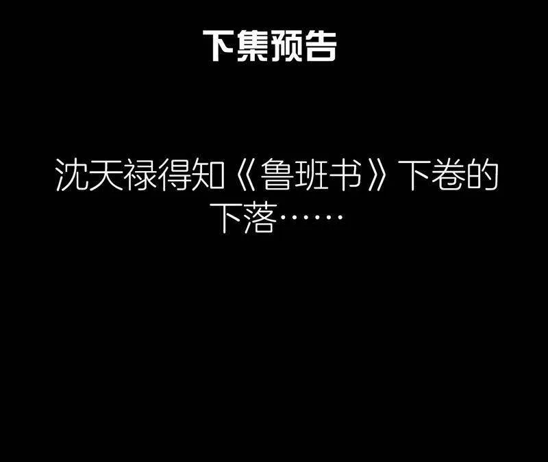 第二季第54话 童年奇遇 第85页