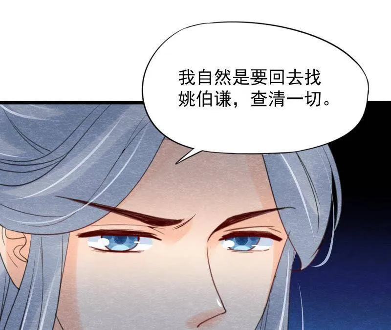 第二季第53话 一死了之！ 第26页