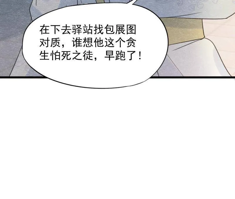 第二季第53话 一死了之！ 第37页