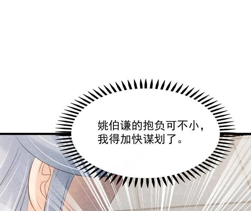 第二季第53话 一死了之！ 第53页