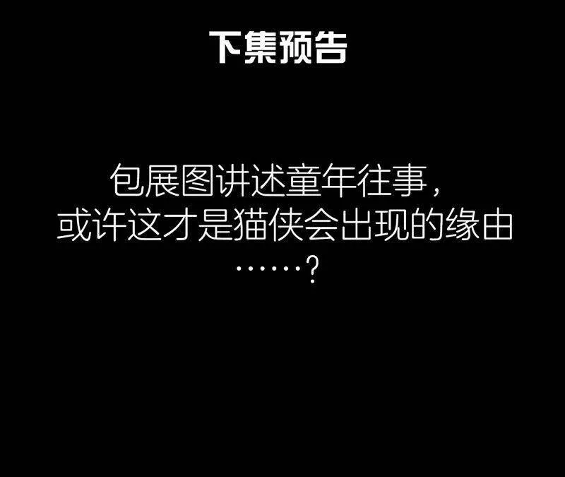 第二季第53话 一死了之！ 第95页