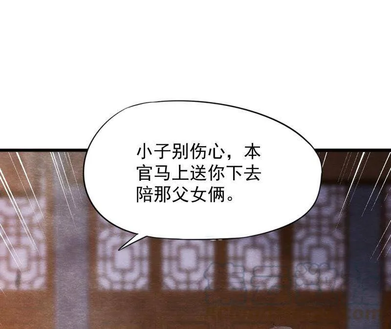 第二季第49话 大开杀戒 第29页