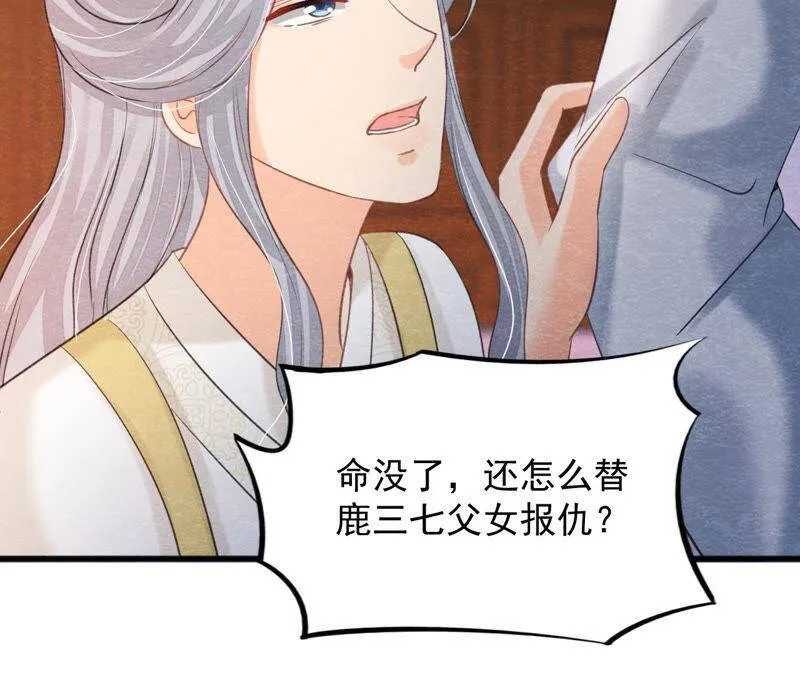 第二季第49话 大开杀戒 第36页