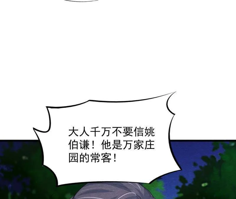 第二季第49话 大开杀戒 第70页