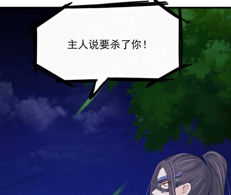 第二季第49话 大开杀戒 第86页