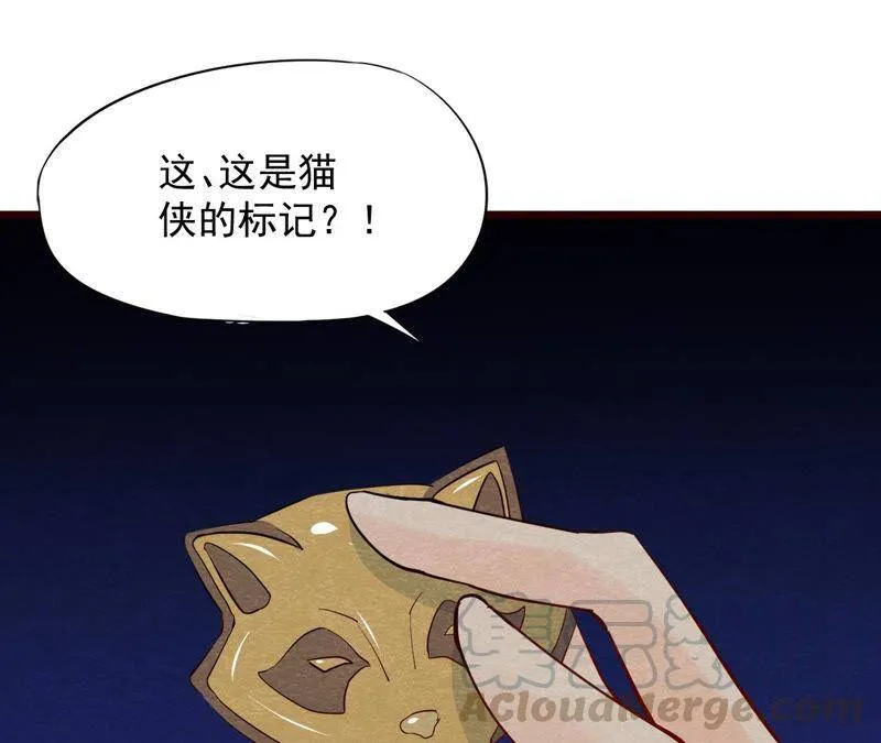 第二季第51话 猫侠的真面目 第9页