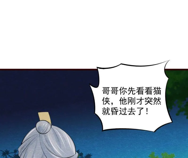 第二季第51话 猫侠的真面目 第30页