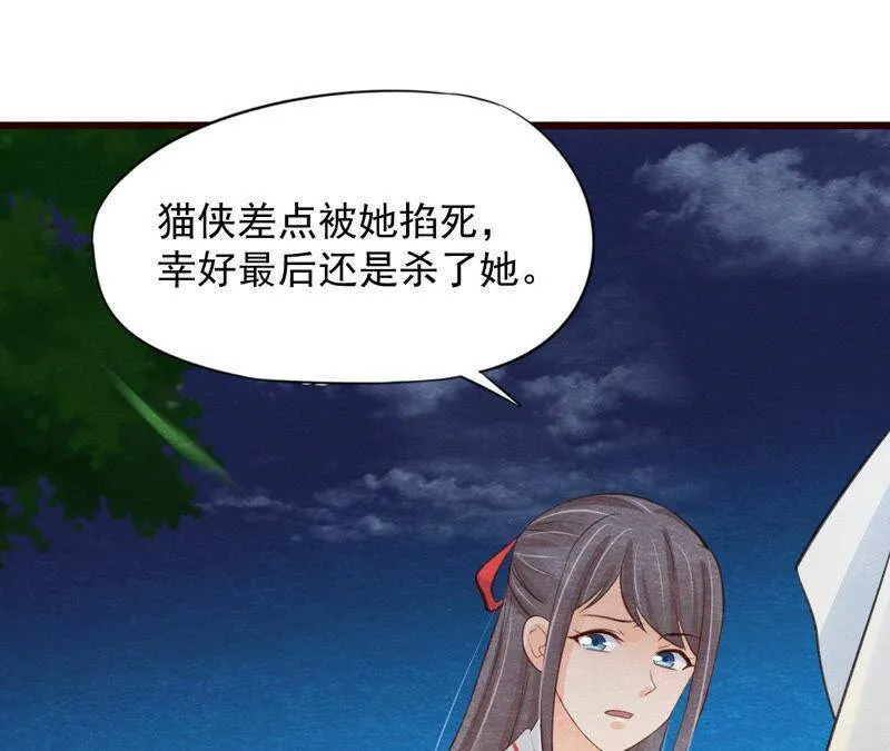 第二季第51话 猫侠的真面目 第42页