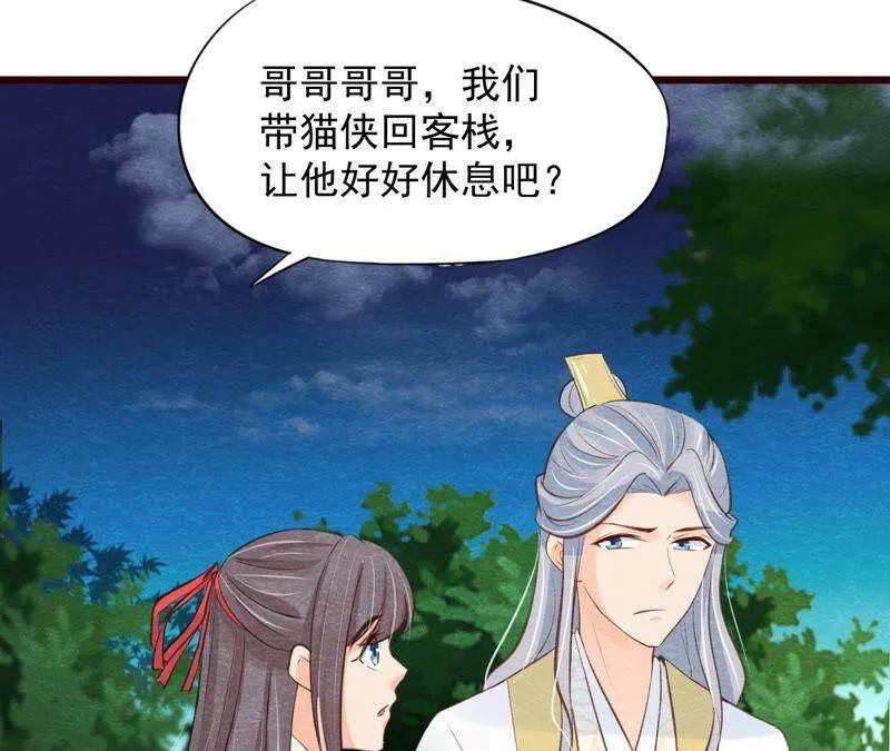 第二季第51话 猫侠的真面目 第46页