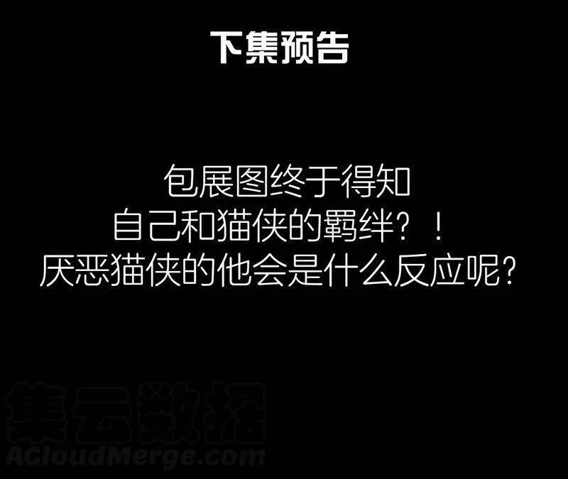 第二季第51话 猫侠的真面目 第93页