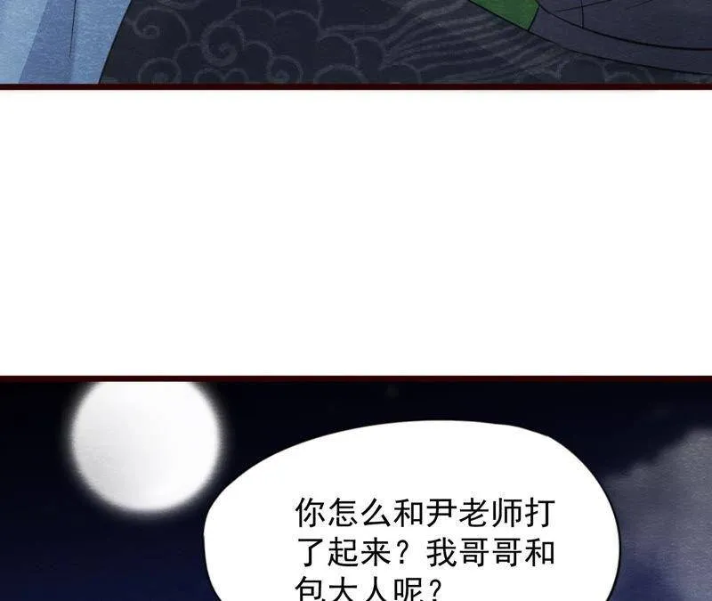 第二季第50话 反杀 第33页