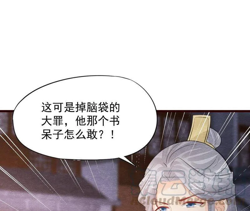 第二季第50话 反杀 第76页