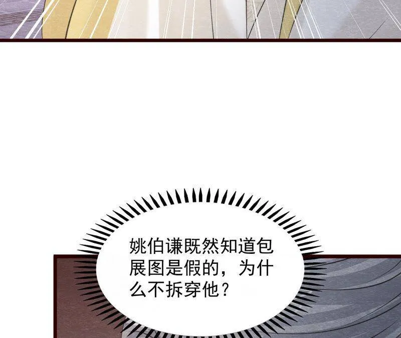 第二季第50话 反杀 第78页