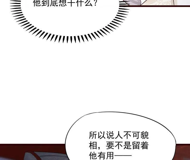 第二季第50话 反杀 第80页