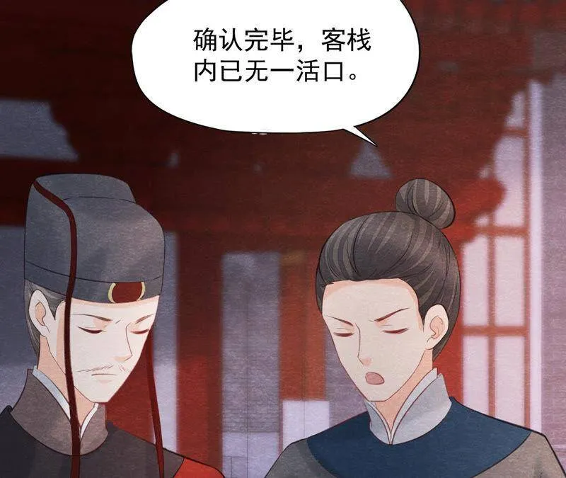第二季第50话 反杀 第83页