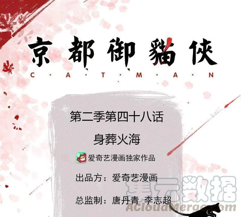 第二季第48话 身葬火海 第1页
