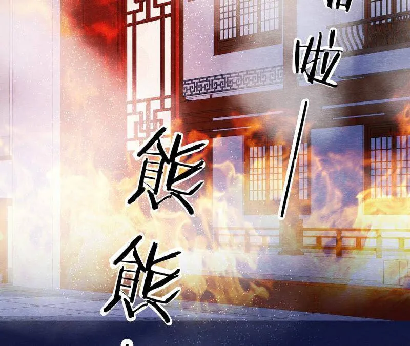 第二季第48话 身葬火海 第4页