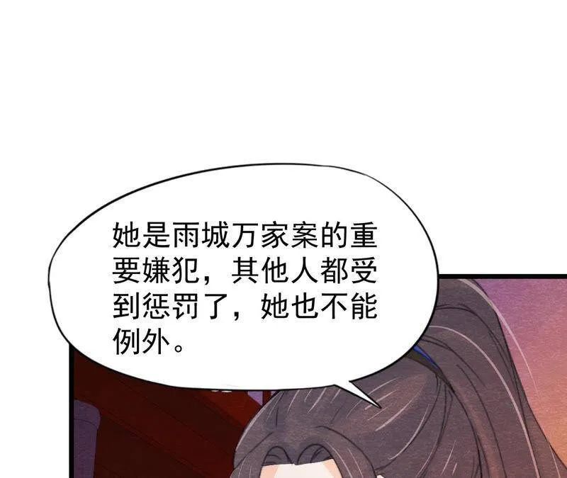 第二季第48话 身葬火海 第12页