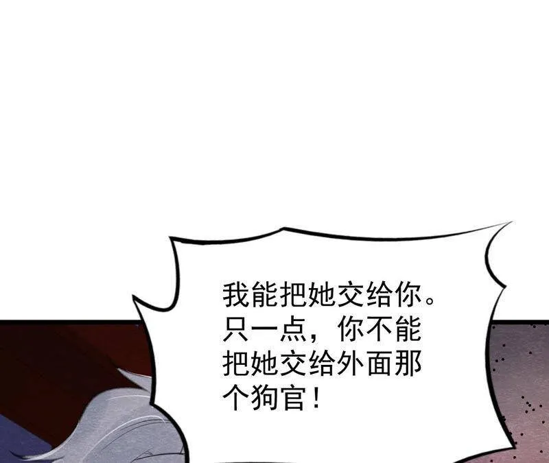 第二季第48话 身葬火海 第14页