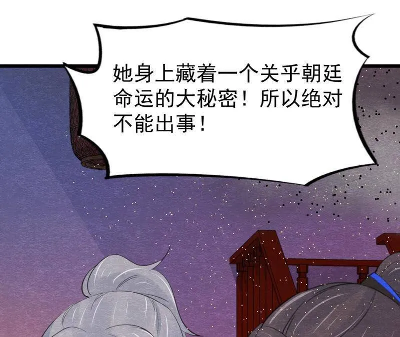 第二季第48话 身葬火海 第17页