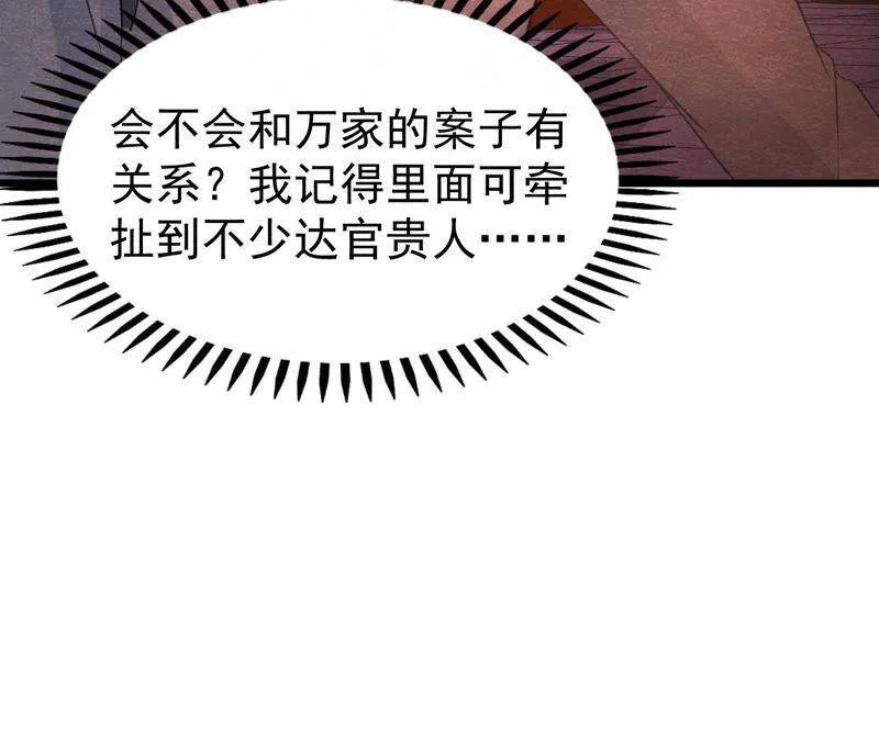 第二季第48话 身葬火海 第23页